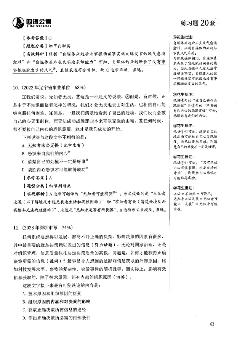 2025花生片段阅读600题-下册答案（16-30套）_2026考公资料_花生十三合集_刷题2025花生言语600题⭐⭐