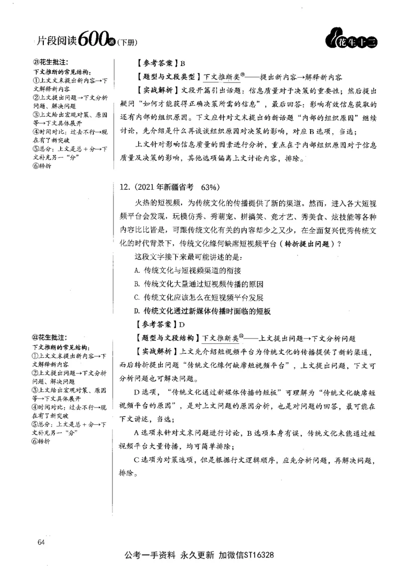 2025花生片段阅读600题-下册答案（16-30套）_2026考公资料_花生十三合集_刷题2025花生言语600题⭐⭐