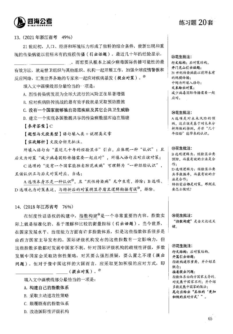 2025花生片段阅读600题-下册答案（16-30套）_2026考公资料_花生十三合集_刷题2025花生言语600题⭐⭐
