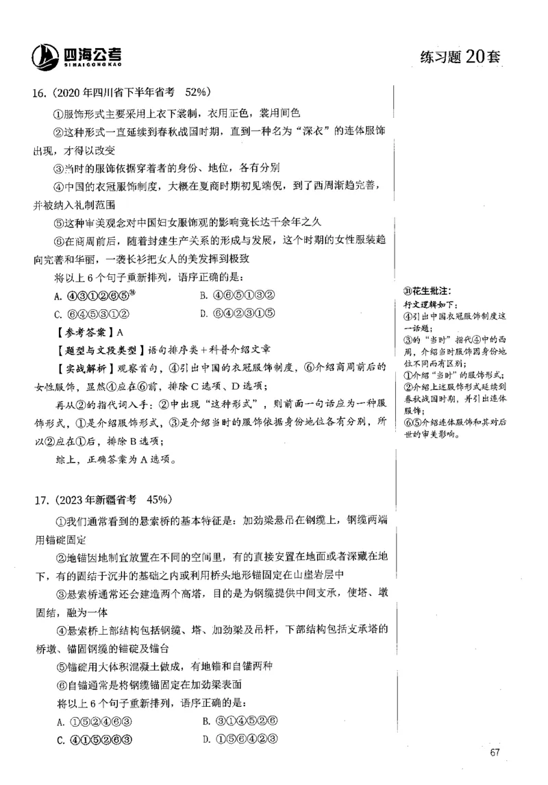 2025花生片段阅读600题-下册答案（16-30套）_2026考公资料_花生十三合集_刷题2025花生言语600题⭐⭐