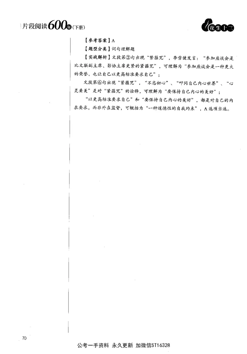 2025花生片段阅读600题-下册答案（16-30套）_2026考公资料_花生十三合集_刷题2025花生言语600题⭐⭐