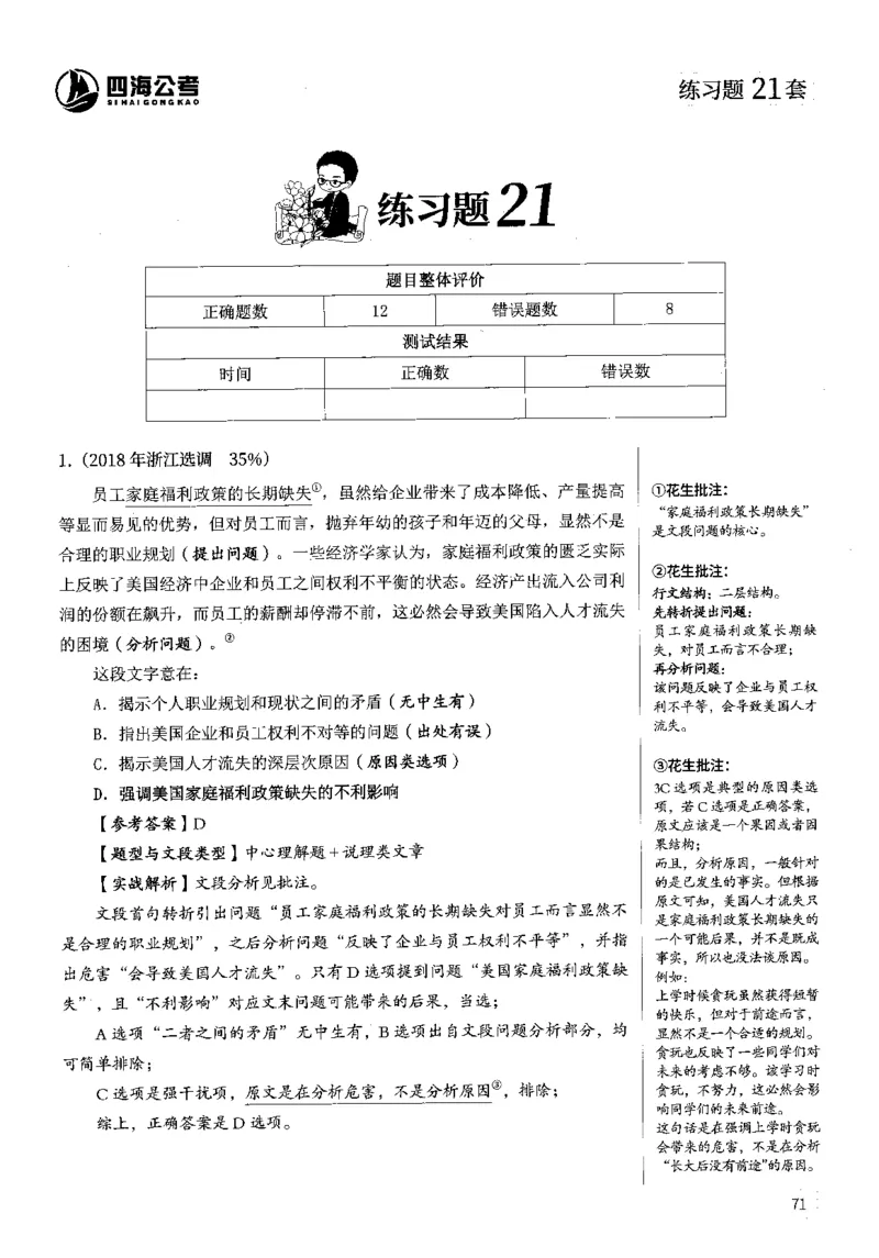 2025花生片段阅读600题-下册答案（16-30套）_2026考公资料_花生十三合集_刷题2025花生言语600题⭐⭐