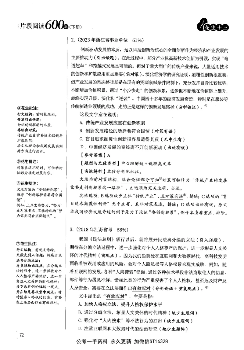 2025花生片段阅读600题-下册答案（16-30套）_2026考公资料_花生十三合集_刷题2025花生言语600题⭐⭐