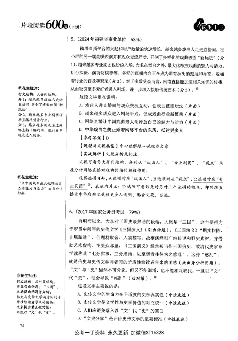 2025花生片段阅读600题-下册答案（16-30套）_2026考公资料_花生十三合集_刷题2025花生言语600题⭐⭐