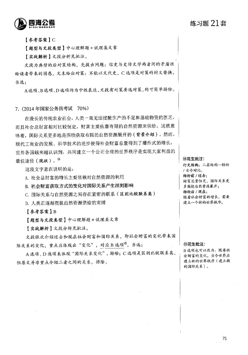 2025花生片段阅读600题-下册答案（16-30套）_2026考公资料_花生十三合集_刷题2025花生言语600题⭐⭐