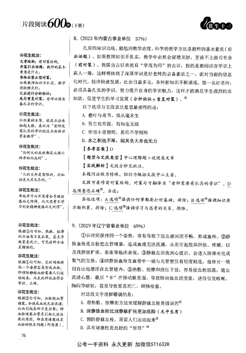 2025花生片段阅读600题-下册答案（16-30套）_2026考公资料_花生十三合集_刷题2025花生言语600题⭐⭐