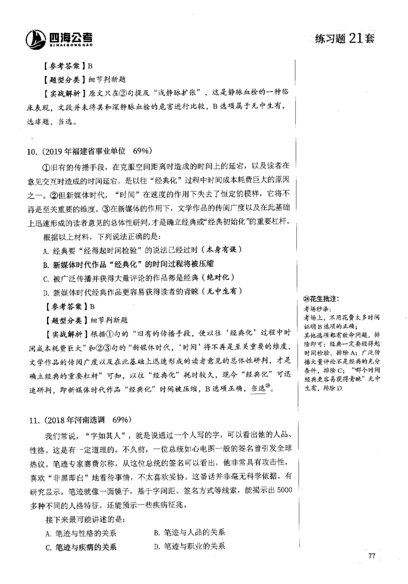 2025花生片段阅读600题-下册答案（16-30套）_2026考公资料_花生十三合集_刷题2025花生言语600题⭐⭐