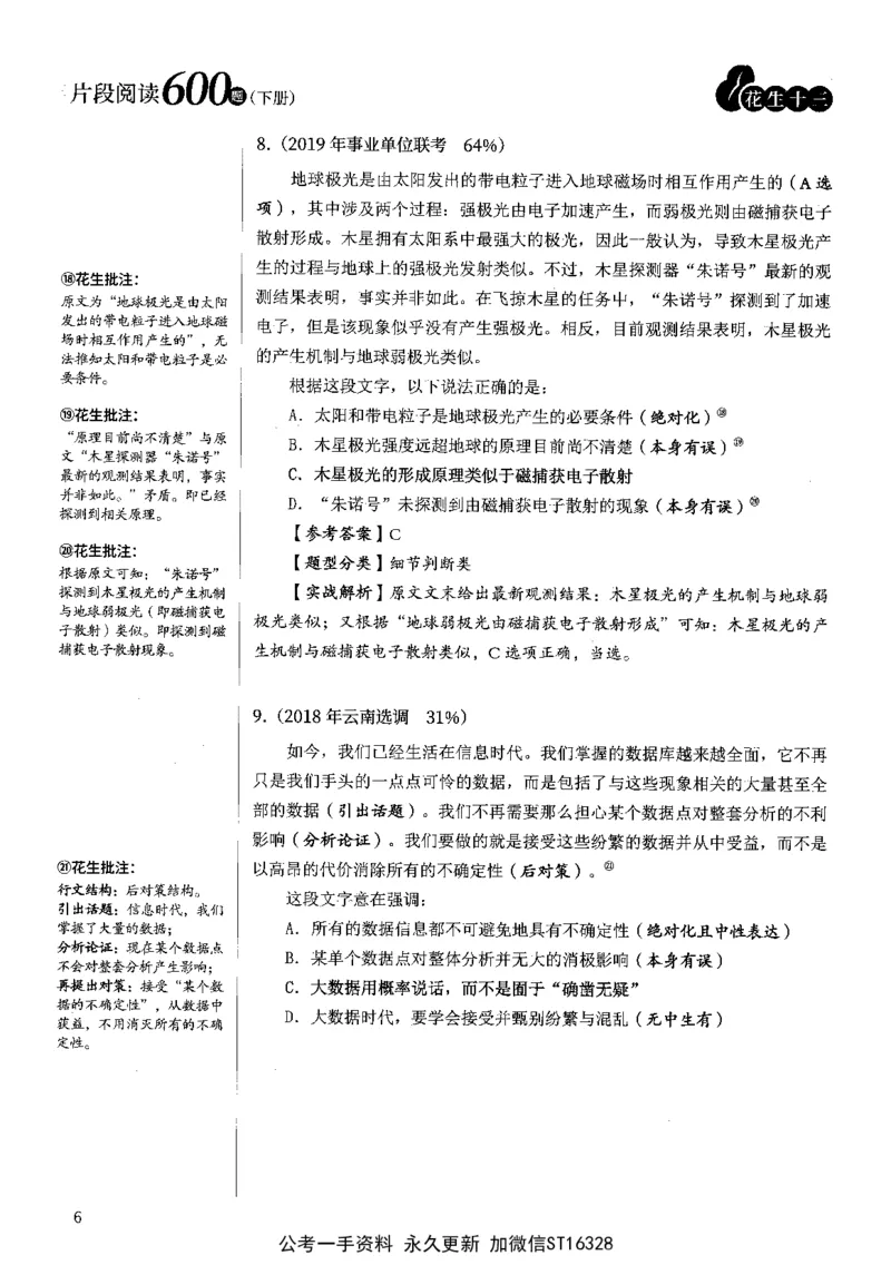 2025花生片段阅读600题-下册答案（16-30套）_2026考公资料_花生十三合集_刷题2025花生言语600题⭐⭐