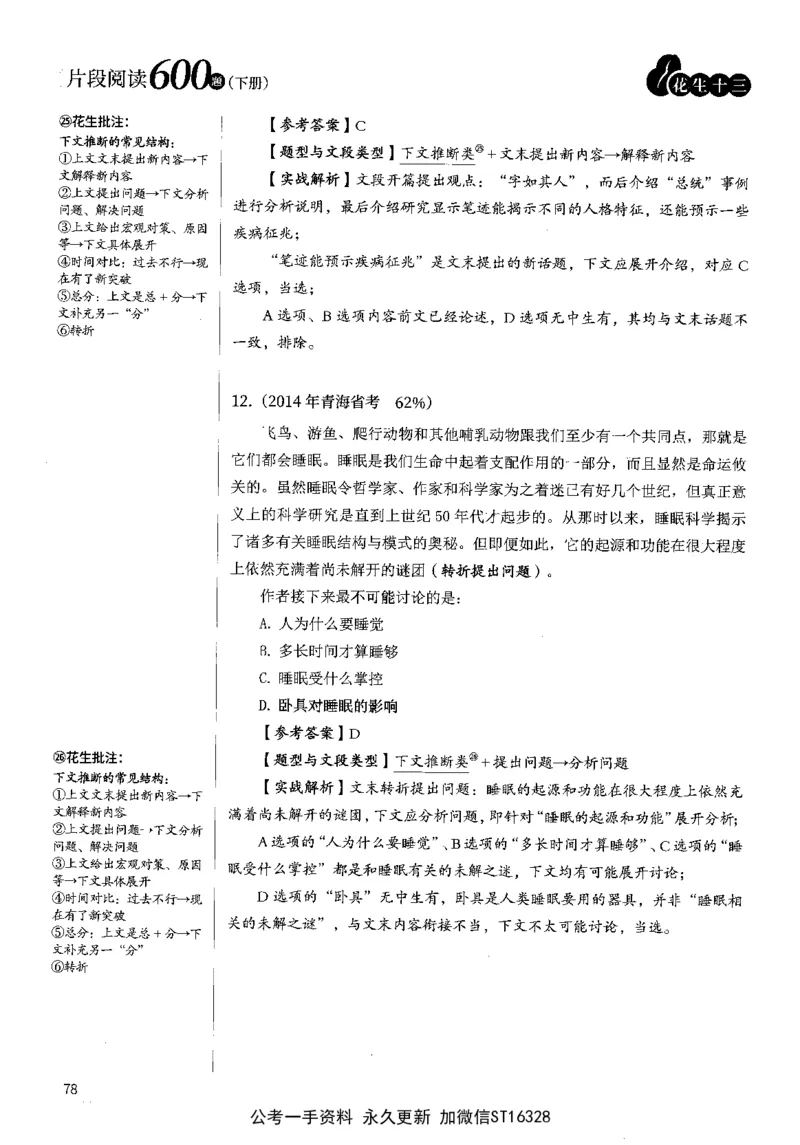 2025花生片段阅读600题-下册答案（16-30套）_2026考公资料_花生十三合集_刷题2025花生言语600题⭐⭐