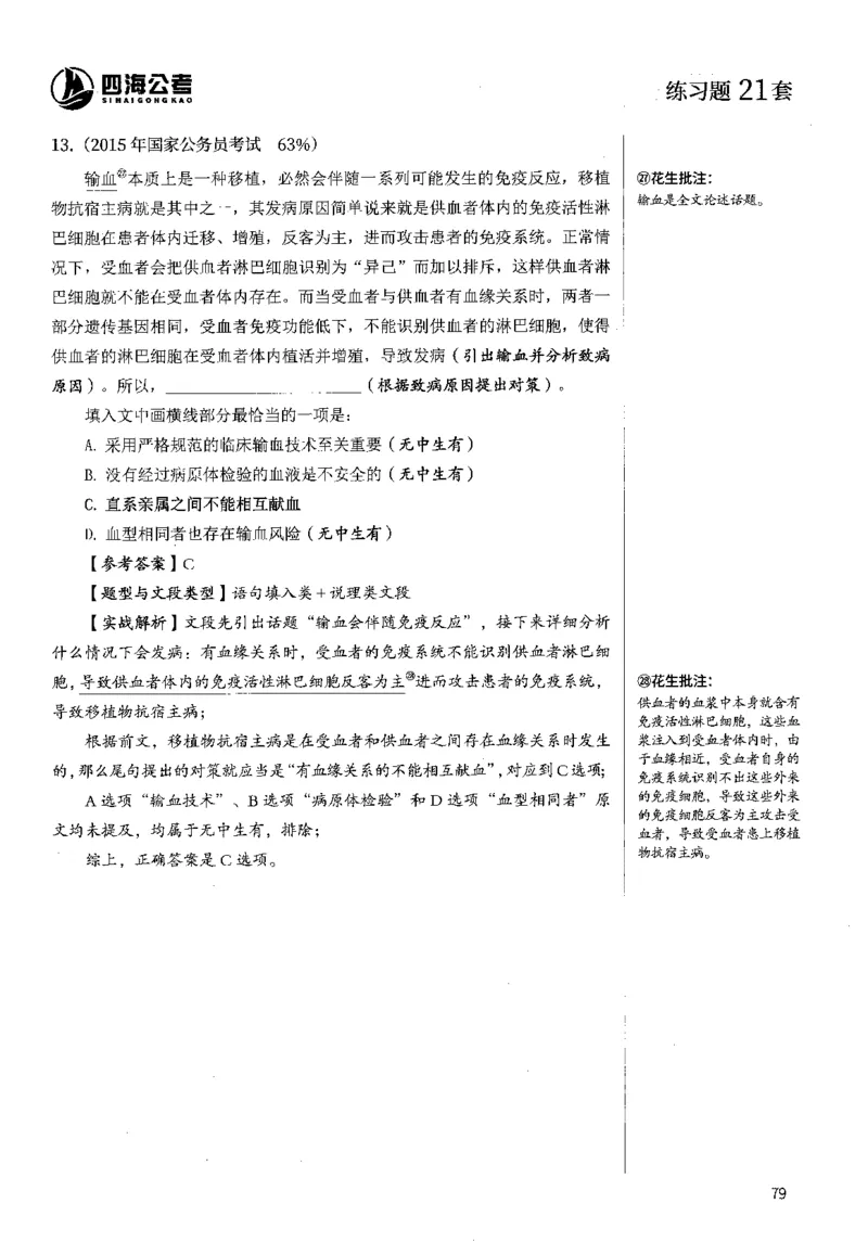 2025花生片段阅读600题-下册答案（16-30套）_2026考公资料_花生十三合集_刷题2025花生言语600题⭐⭐