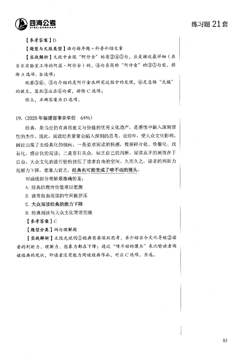 2025花生片段阅读600题-下册答案（16-30套）_2026考公资料_花生十三合集_刷题2025花生言语600题⭐⭐