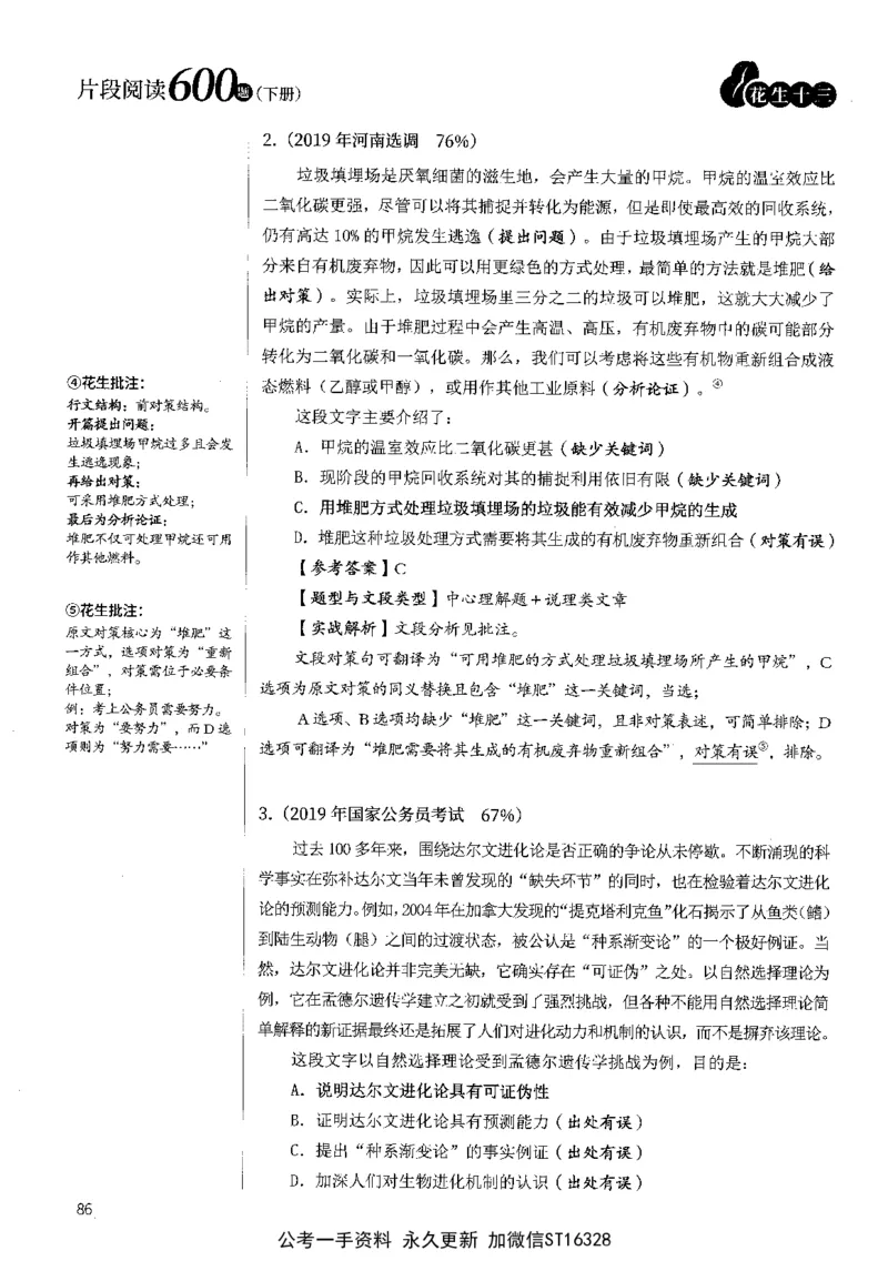 2025花生片段阅读600题-下册答案（16-30套）_2026考公资料_花生十三合集_刷题2025花生言语600题⭐⭐