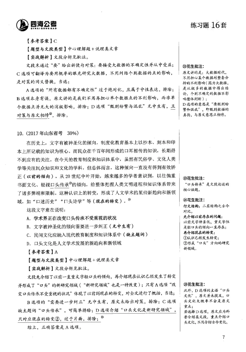 2025花生片段阅读600题-下册答案（16-30套）_2026考公资料_花生十三合集_刷题2025花生言语600题⭐⭐