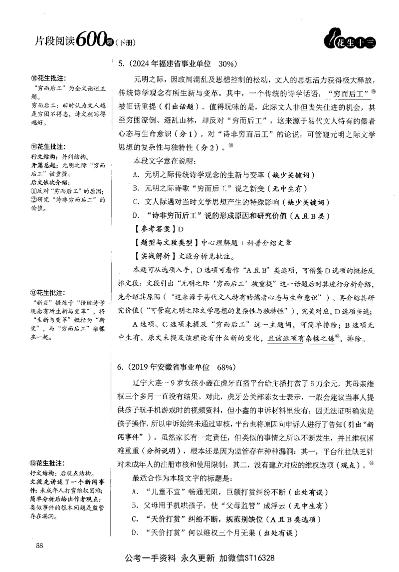 2025花生片段阅读600题-下册答案（16-30套）_2026考公资料_花生十三合集_刷题2025花生言语600题⭐⭐