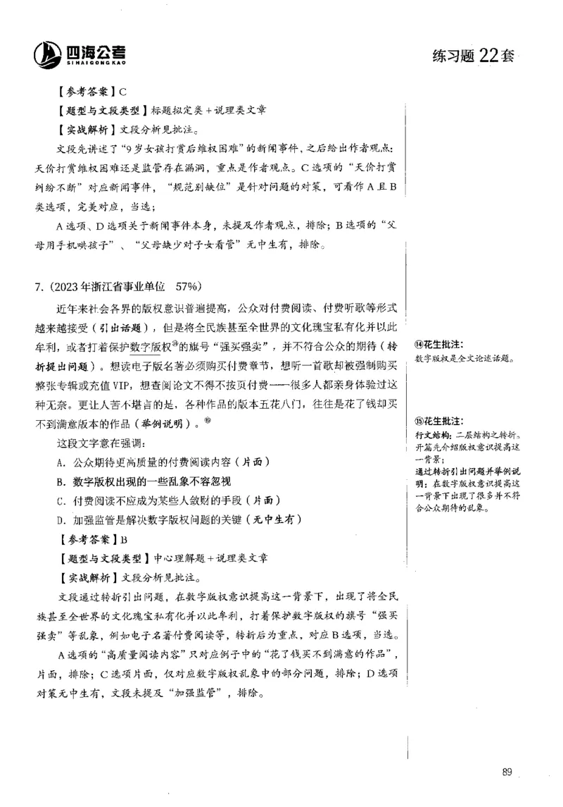 2025花生片段阅读600题-下册答案（16-30套）_2026考公资料_花生十三合集_刷题2025花生言语600题⭐⭐