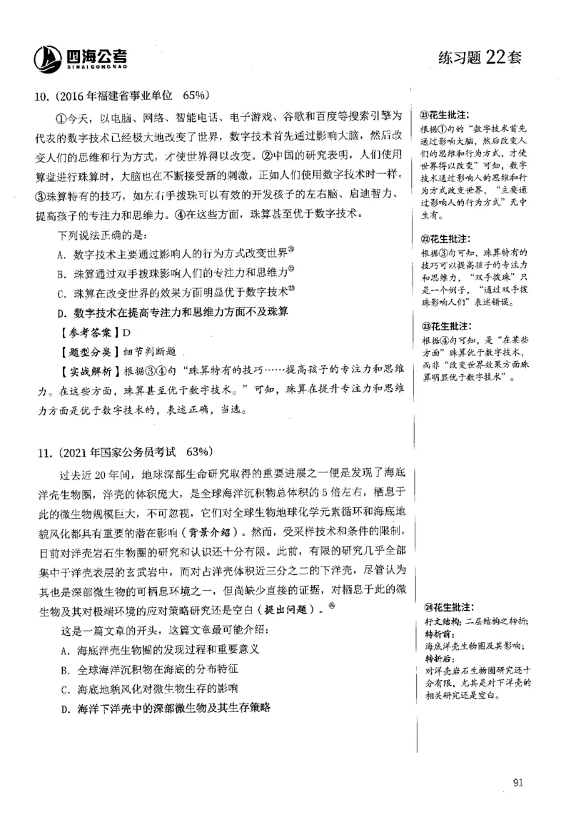2025花生片段阅读600题-下册答案（16-30套）_2026考公资料_花生十三合集_刷题2025花生言语600题⭐⭐