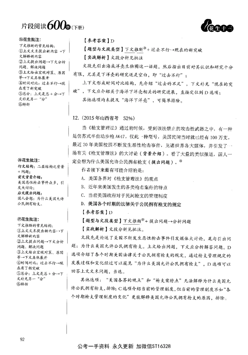2025花生片段阅读600题-下册答案（16-30套）_2026考公资料_花生十三合集_刷题2025花生言语600题⭐⭐