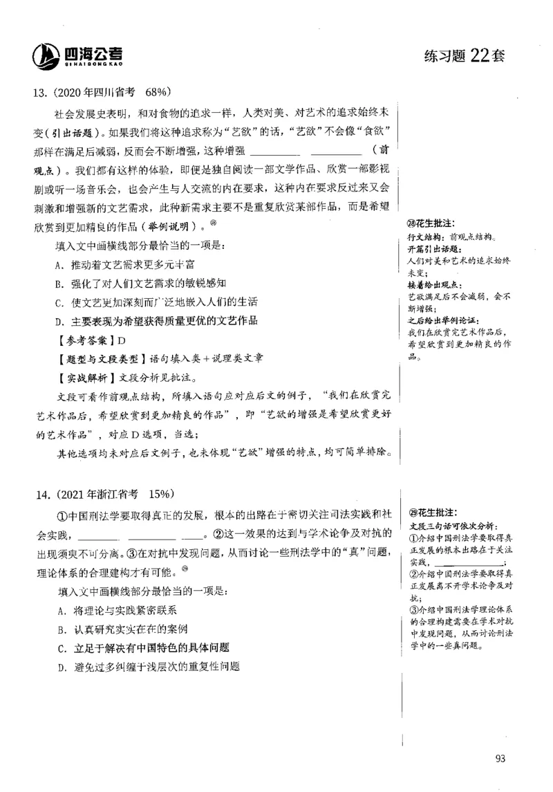 2025花生片段阅读600题-下册答案（16-30套）_2026考公资料_花生十三合集_刷题2025花生言语600题⭐⭐