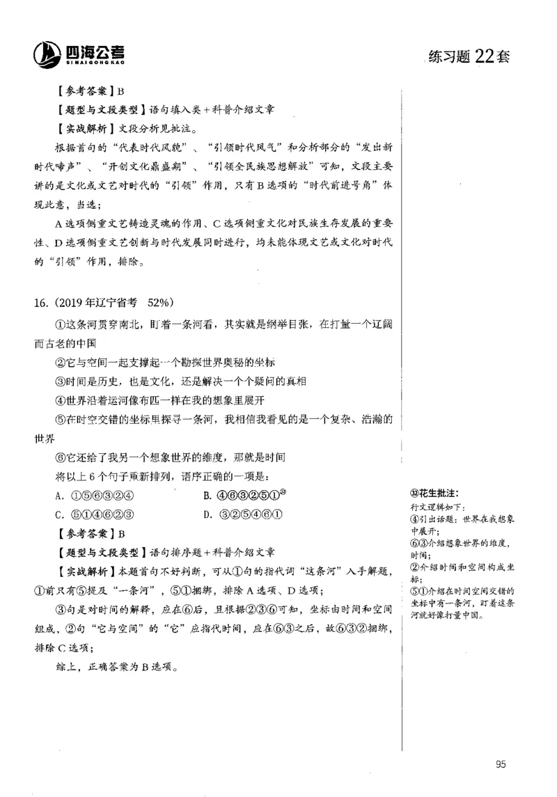 2025花生片段阅读600题-下册答案（16-30套）_2026考公资料_花生十三合集_刷题2025花生言语600题⭐⭐