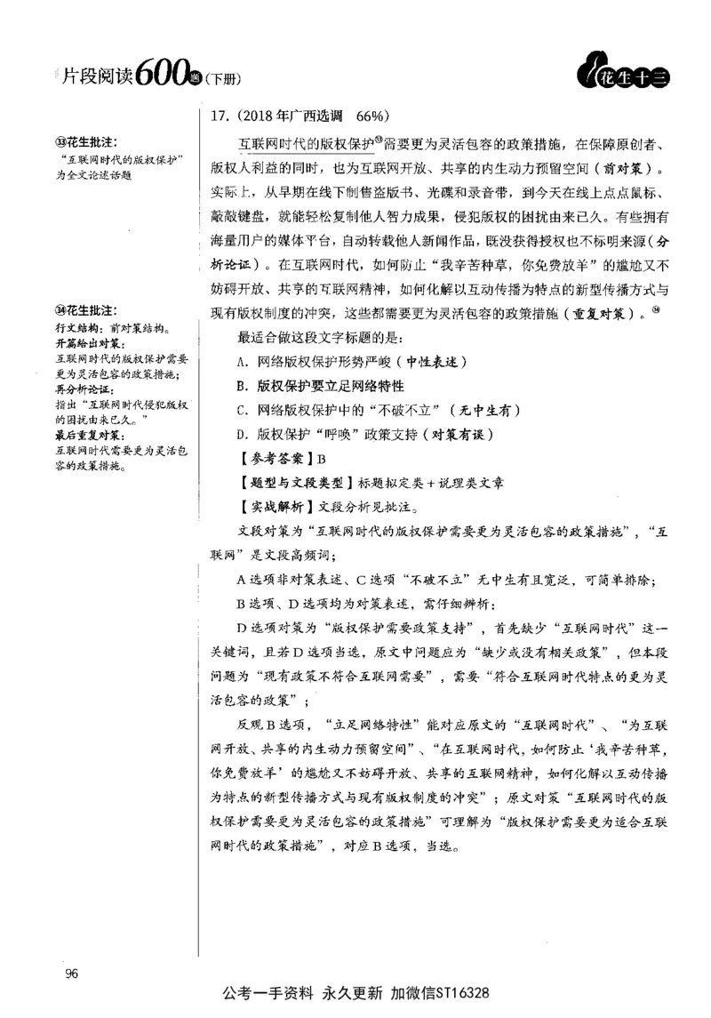 2025花生片段阅读600题-下册答案（16-30套）_2026考公资料_花生十三合集_刷题2025花生言语600题⭐⭐