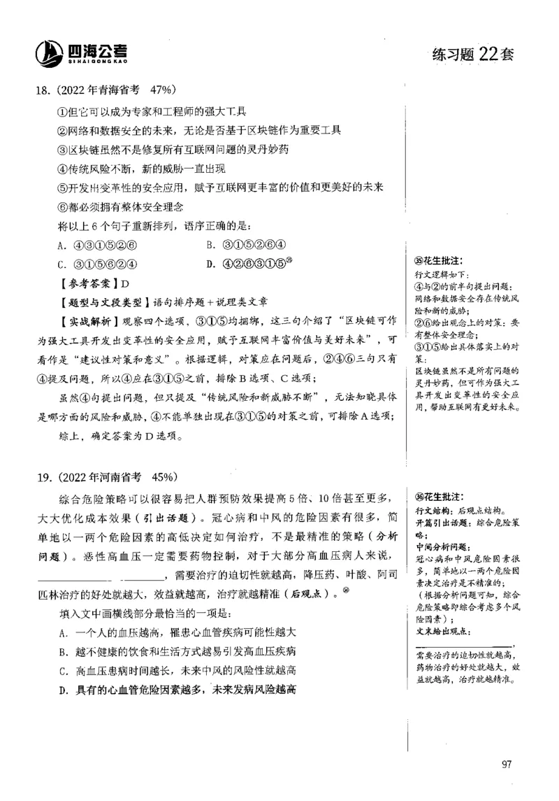 2025花生片段阅读600题-下册答案（16-30套）_2026考公资料_花生十三合集_刷题2025花生言语600题⭐⭐