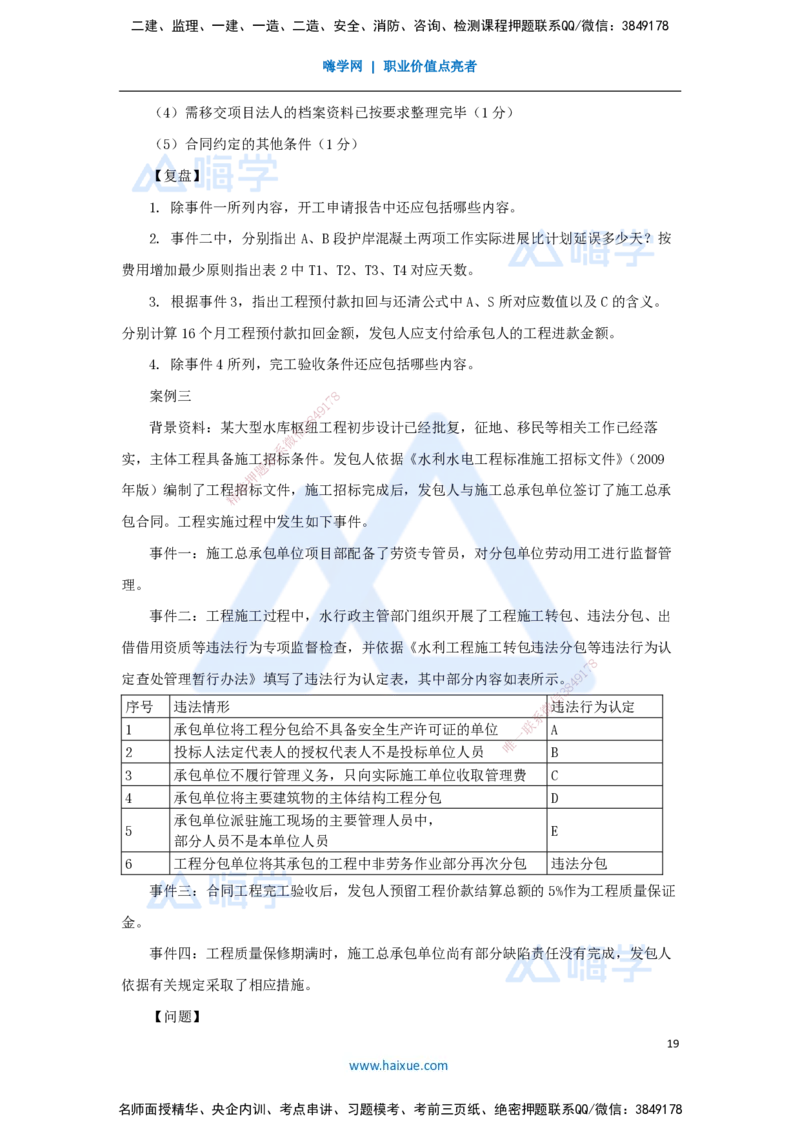 01.2025马丽娜-五年真题解析-2024年真题_2026年一级建造师_2026年一建水利_2025年一建水利SVIP_03-习题精析✿实战特训✿模考通关_02-水利《五年真题解析》马丽娜HX_讲义