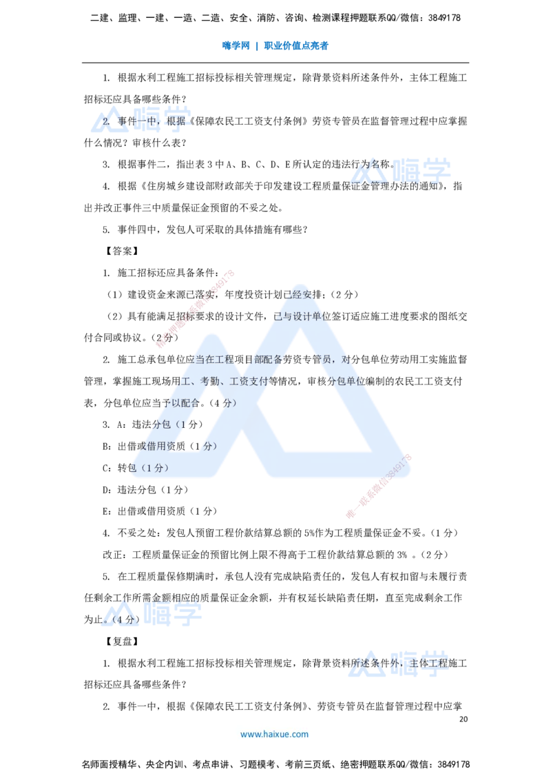 01.2025马丽娜-五年真题解析-2024年真题_2026年一级建造师_2026年一建水利_2025年一建水利SVIP_03-习题精析✿实战特训✿模考通关_02-水利《五年真题解析》马丽娜HX_讲义