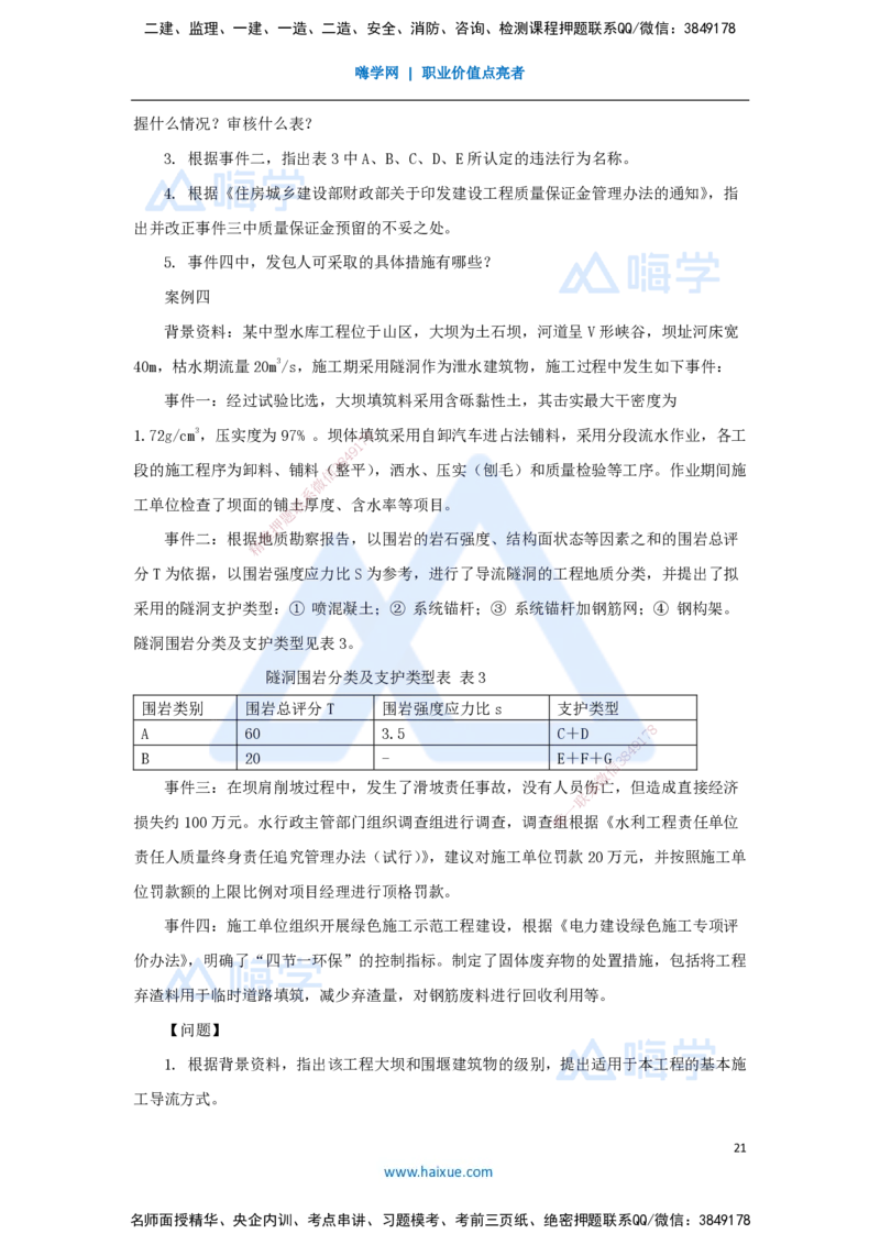 01.2025马丽娜-五年真题解析-2024年真题_2026年一级建造师_2026年一建水利_2025年一建水利SVIP_03-习题精析✿实战特训✿模考通关_02-水利《五年真题解析》马丽娜HX_讲义