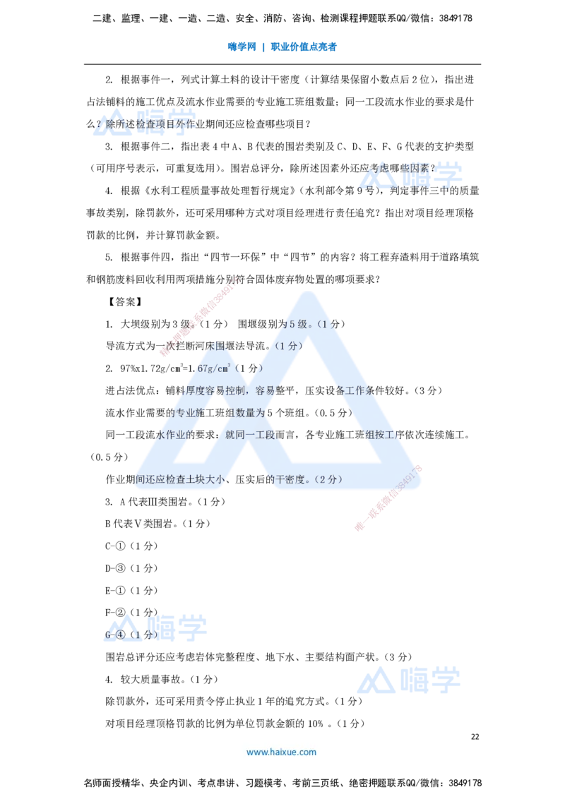 01.2025马丽娜-五年真题解析-2024年真题_2026年一级建造师_2026年一建水利_2025年一建水利SVIP_03-习题精析✿实战特训✿模考通关_02-水利《五年真题解析》马丽娜HX_讲义
