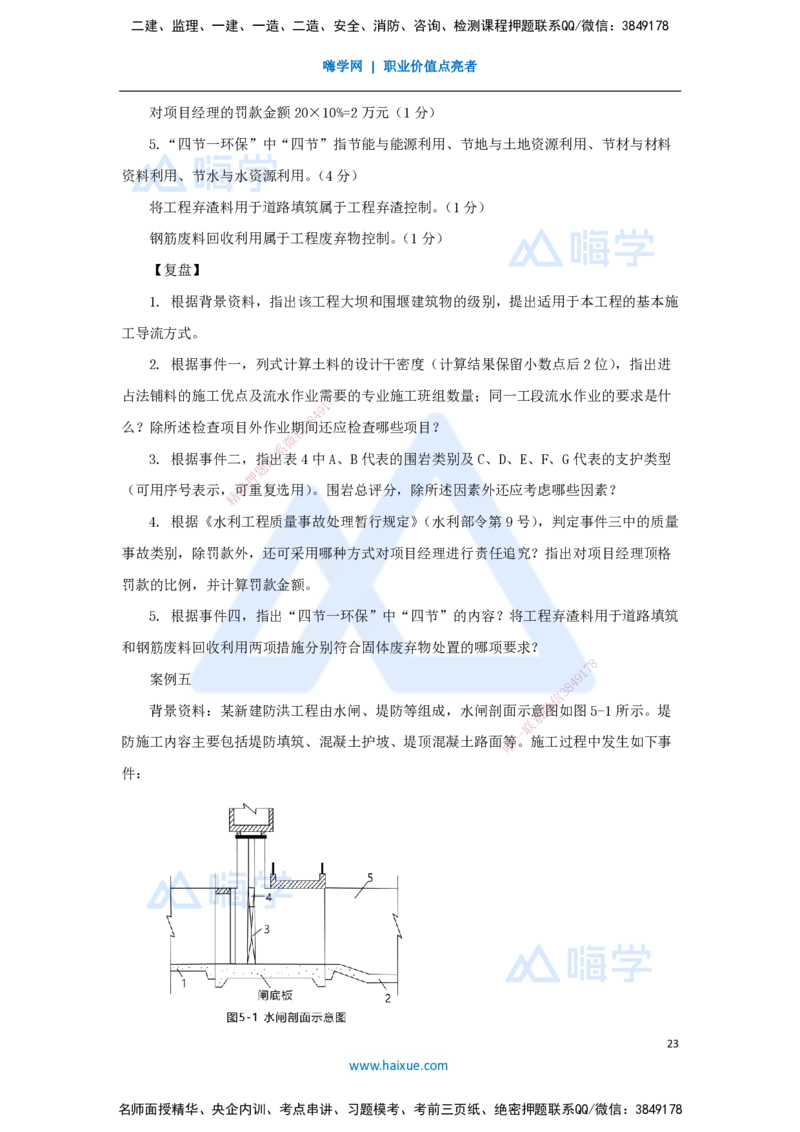 01.2025马丽娜-五年真题解析-2024年真题_2026年一级建造师_2026年一建水利_2025年一建水利SVIP_03-习题精析✿实战特训✿模考通关_02-水利《五年真题解析》马丽娜HX_讲义