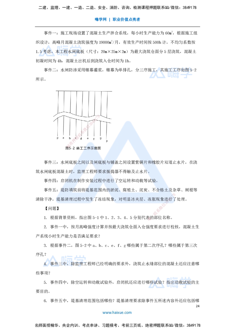 01.2025马丽娜-五年真题解析-2024年真题_2026年一级建造师_2026年一建水利_2025年一建水利SVIP_03-习题精析✿实战特训✿模考通关_02-水利《五年真题解析》马丽娜HX_讲义