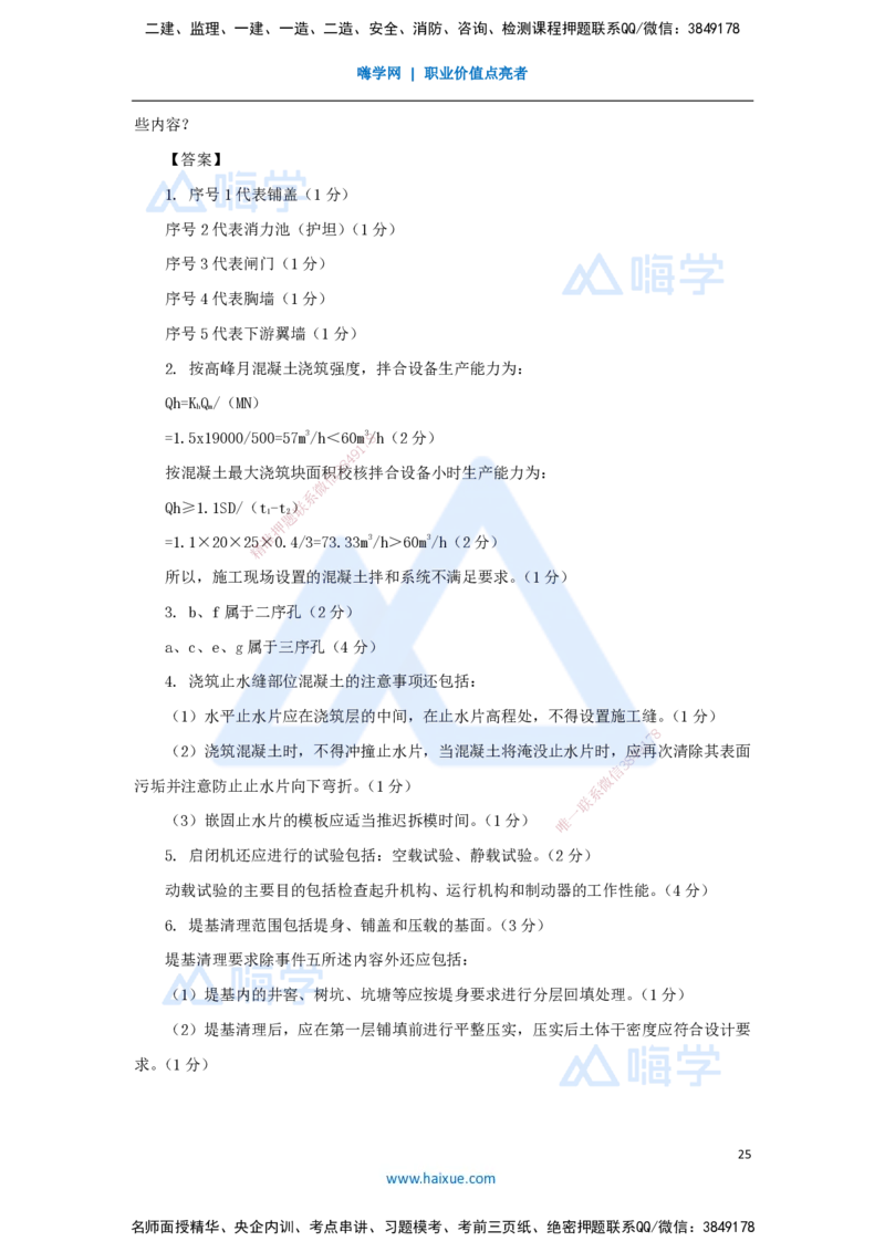 01.2025马丽娜-五年真题解析-2024年真题_2026年一级建造师_2026年一建水利_2025年一建水利SVIP_03-习题精析✿实战特训✿模考通关_02-水利《五年真题解析》马丽娜HX_讲义