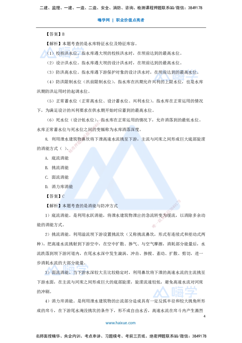 01.2025马丽娜-五年真题解析-2024年真题_2026年一级建造师_2026年一建水利_2025年一建水利SVIP_03-习题精析✿实战特训✿模考通关_02-水利《五年真题解析》马丽娜HX_讲义