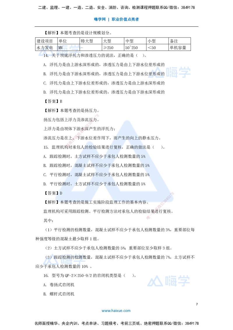 01.2025马丽娜-五年真题解析-2024年真题_2026年一级建造师_2026年一建水利_2025年一建水利SVIP_03-习题精析✿实战特训✿模考通关_02-水利《五年真题解析》马丽娜HX_讲义