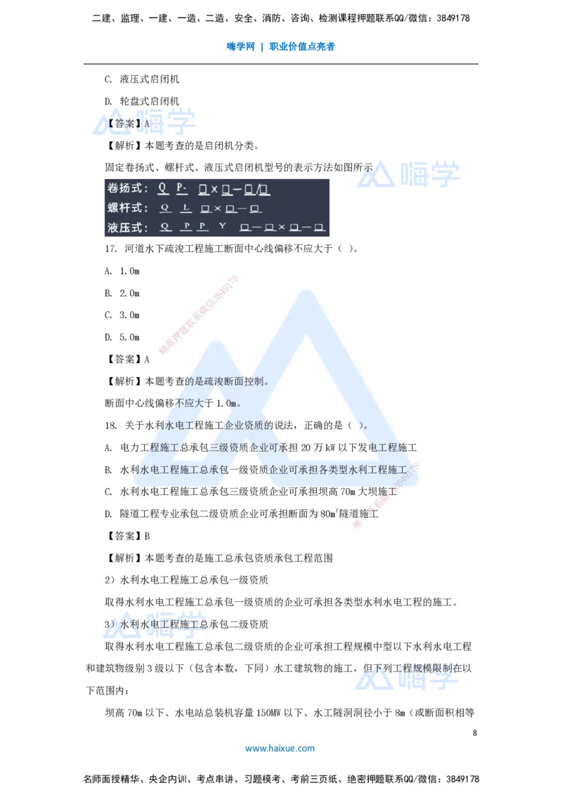 01.2025马丽娜-五年真题解析-2024年真题_2026年一级建造师_2026年一建水利_2025年一建水利SVIP_03-习题精析✿实战特训✿模考通关_02-水利《五年真题解析》马丽娜HX_讲义