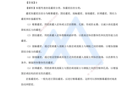 01.2025马丽娜-五年真题解析-2024年真题_2026年一级建造师_2026年一建水利_2025年一建水利SVIP_03-习题精析✿实战特训✿模考通关_02-水利《五年真题解析》马丽娜HX_讲义
