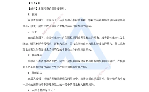 01.2025马丽娜-五年真题解析-2024年真题_2026年一级建造师_2026年一建水利_2025年一建水利SVIP_03-习题精析✿实战特训✿模考通关_02-水利《五年真题解析》马丽娜HX_讲义
