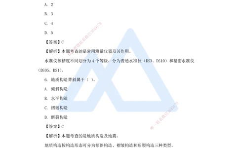 01.2025马丽娜-五年真题解析-2024年真题_2026年一级建造师_2026年一建水利_2025年一建水利SVIP_03-习题精析✿实战特训✿模考通关_02-水利《五年真题解析》马丽娜HX_讲义