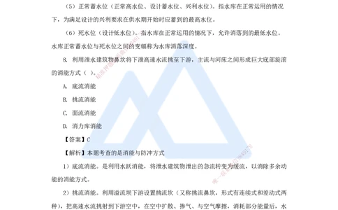 01.2025马丽娜-五年真题解析-2024年真题_2026年一级建造师_2026年一建水利_2025年一建水利SVIP_03-习题精析✿实战特训✿模考通关_02-水利《五年真题解析》马丽娜HX_讲义