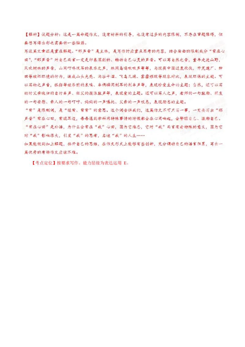 2015年中考真题精品解析语文（山东济南卷）精编word版（解析版）_中考真题_1.语文中考真题2015-2024年_2015年全国中考语文154份_2015年全国中考154份