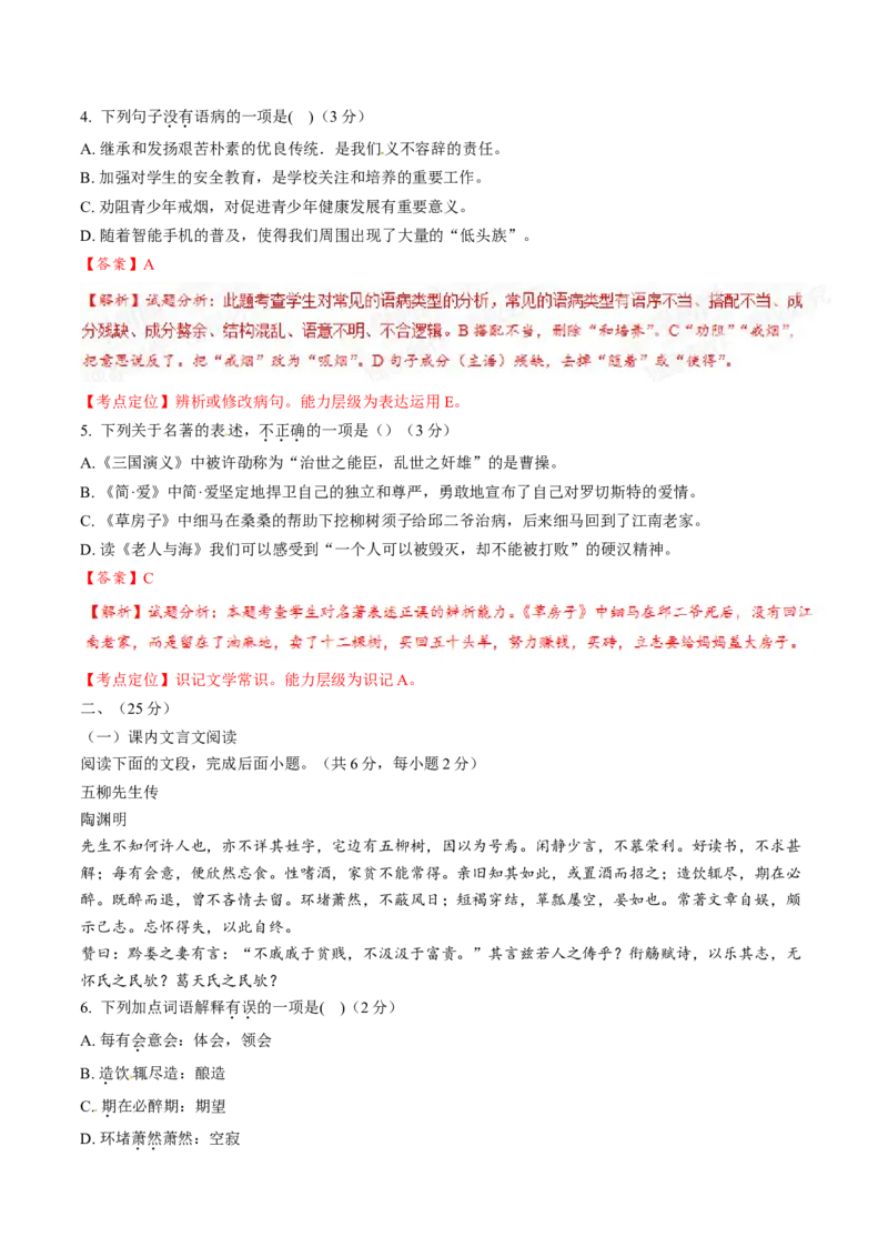 2015年中考真题精品解析语文（山东济南卷）精编word版（解析版）_中考真题_1.语文中考真题2015-2024年_2015年全国中考语文154份_2015年全国中考154份