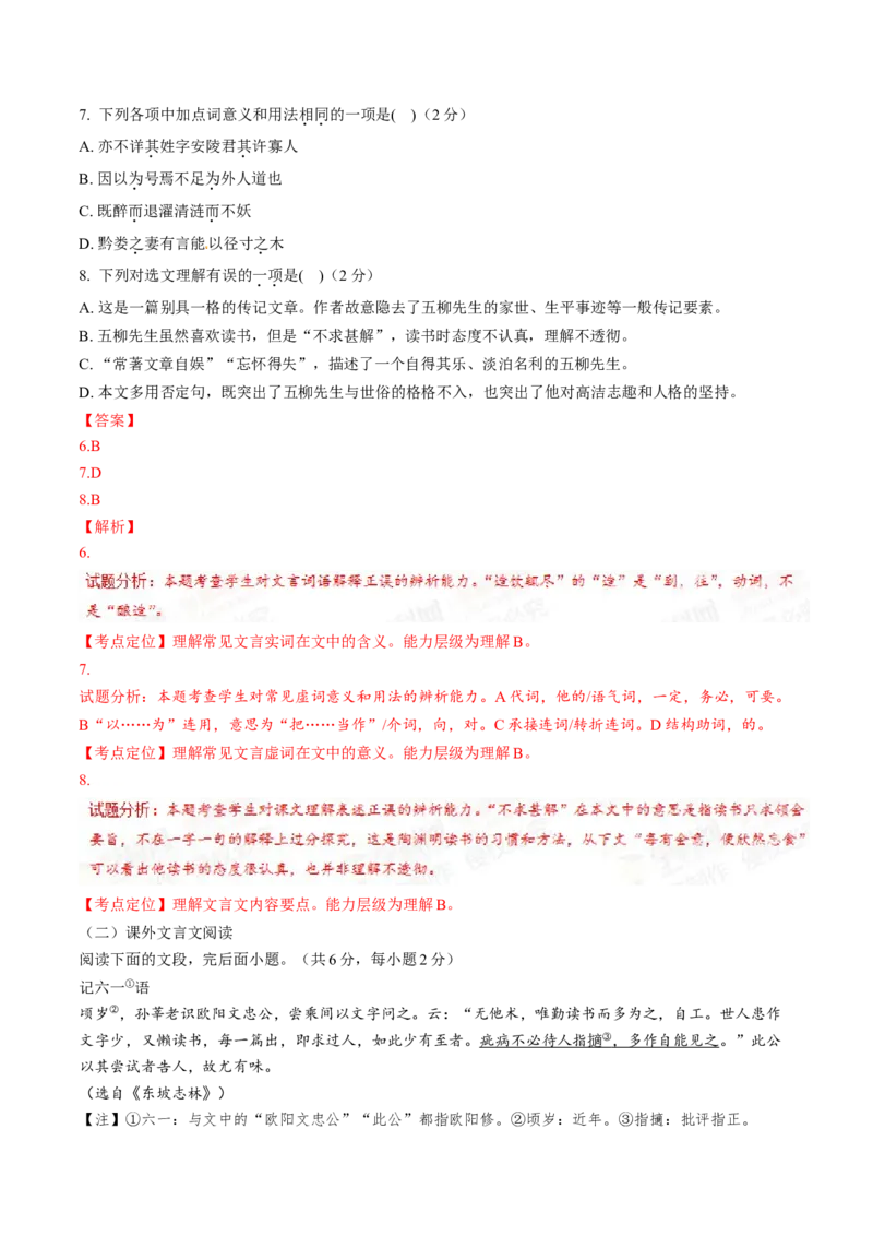 2015年中考真题精品解析语文（山东济南卷）精编word版（解析版）_中考真题_1.语文中考真题2015-2024年_2015年全国中考语文154份_2015年全国中考154份