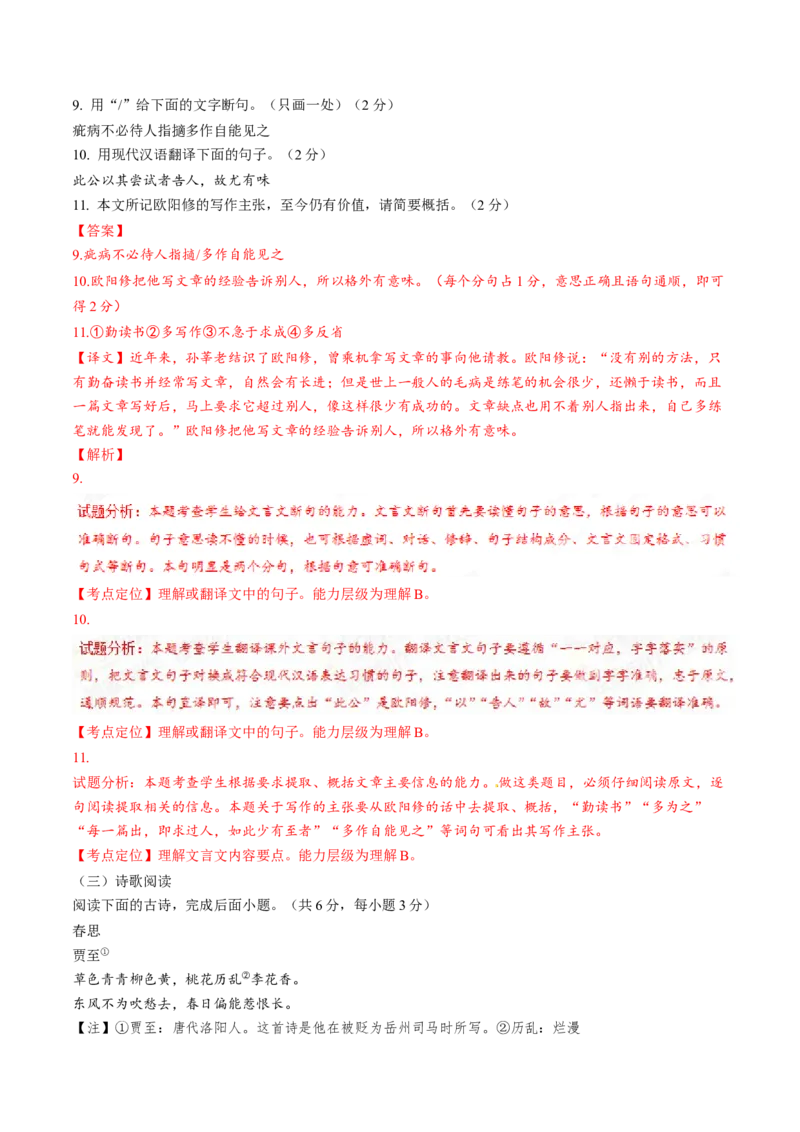 2015年中考真题精品解析语文（山东济南卷）精编word版（解析版）_中考真题_1.语文中考真题2015-2024年_2015年全国中考语文154份_2015年全国中考154份