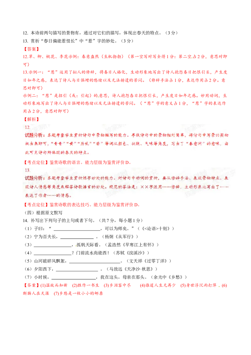 2015年中考真题精品解析语文（山东济南卷）精编word版（解析版）_中考真题_1.语文中考真题2015-2024年_2015年全国中考语文154份_2015年全国中考154份