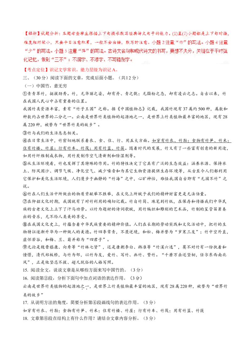 2015年中考真题精品解析语文（山东济南卷）精编word版（解析版）_中考真题_1.语文中考真题2015-2024年_2015年全国中考语文154份_2015年全国中考154份
