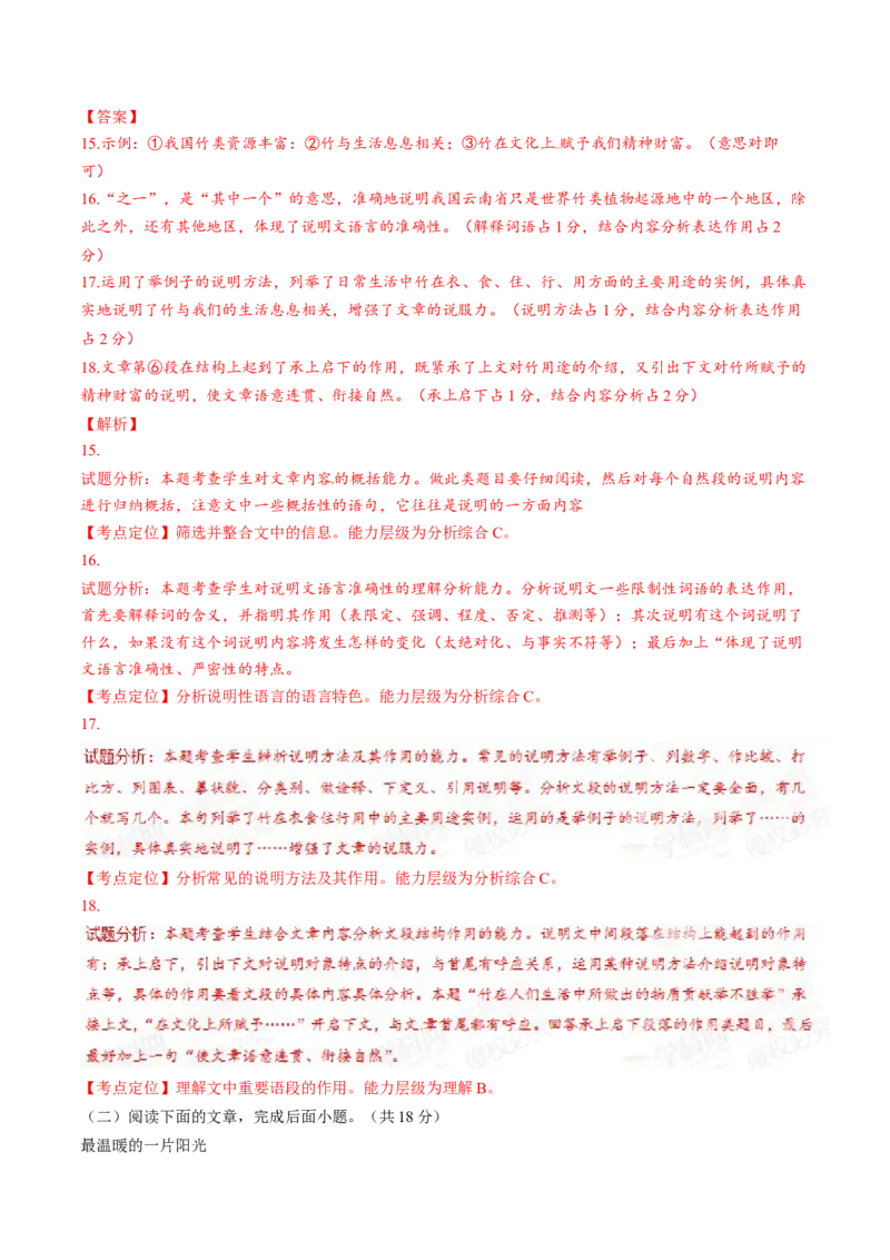 2015年中考真题精品解析语文（山东济南卷）精编word版（解析版）_中考真题_1.语文中考真题2015-2024年_2015年全国中考语文154份_2015年全国中考154份