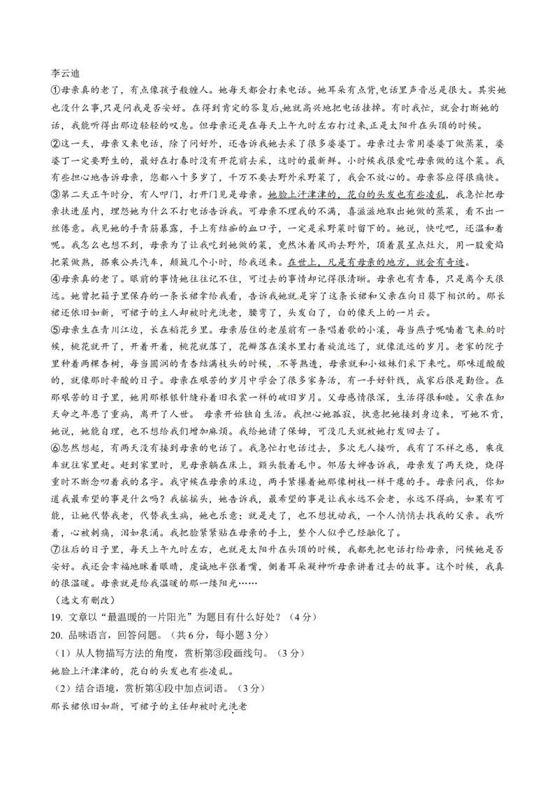 2015年中考真题精品解析语文（山东济南卷）精编word版（解析版）_中考真题_1.语文中考真题2015-2024年_2015年全国中考语文154份_2015年全国中考154份