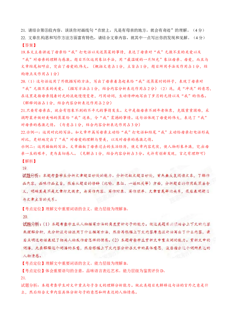 2015年中考真题精品解析语文（山东济南卷）精编word版（解析版）_中考真题_1.语文中考真题2015-2024年_2015年全国中考语文154份_2015年全国中考154份