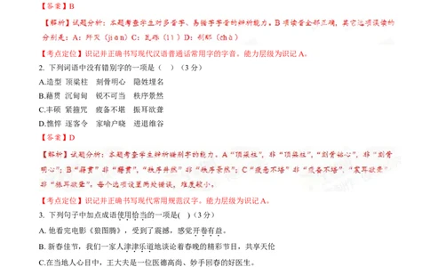 2015年中考真题精品解析语文（山东济南卷）精编word版（解析版）_中考真题_1.语文中考真题2015-2024年_2015年全国中考语文154份_2015年全国中考154份