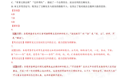 2015年中考真题精品解析语文（山东济南卷）精编word版（解析版）_中考真题_1.语文中考真题2015-2024年_2015年全国中考语文154份_2015年全国中考154份